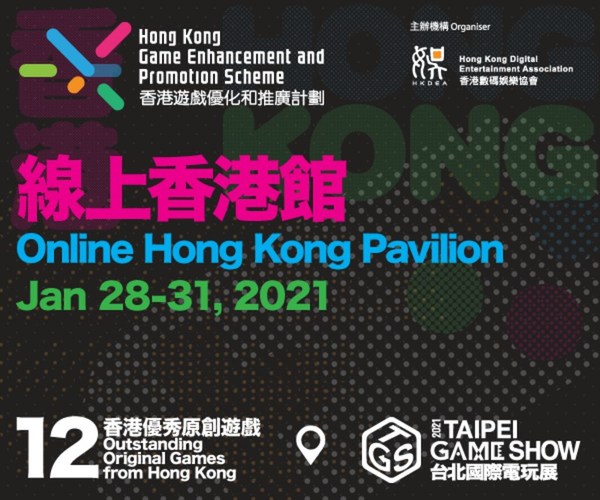 “Taipei Game Show 2021” is held from 28th to 31st January 2021 at Nangang Exhibition Center Hall 1.