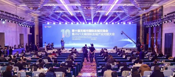 the 10th wuxi international sister cities forum and 2021 wuxi international industrial cooperation conference successfully held