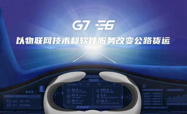 g7 connect and e6 technology announce completion of merger