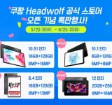 Headwolf Tablets Make a Grand Entrance into the Korean Market with Four New Models