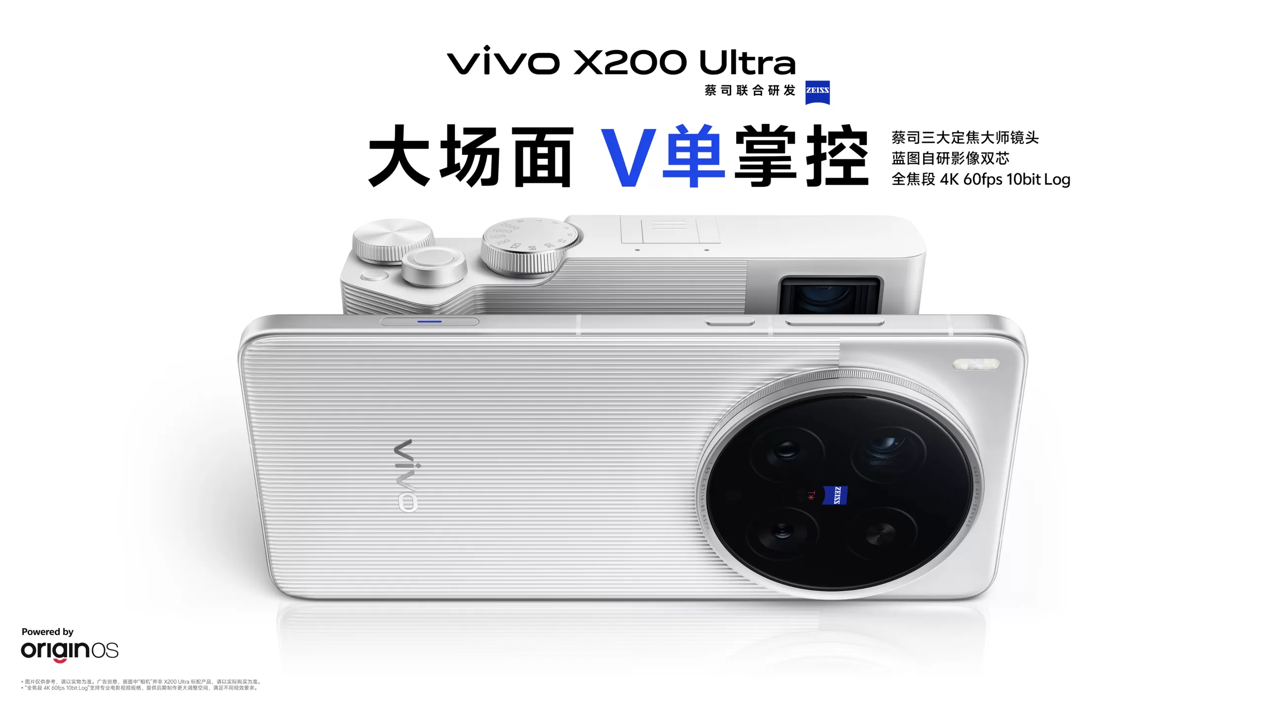 vivo X200 Ultra (2)