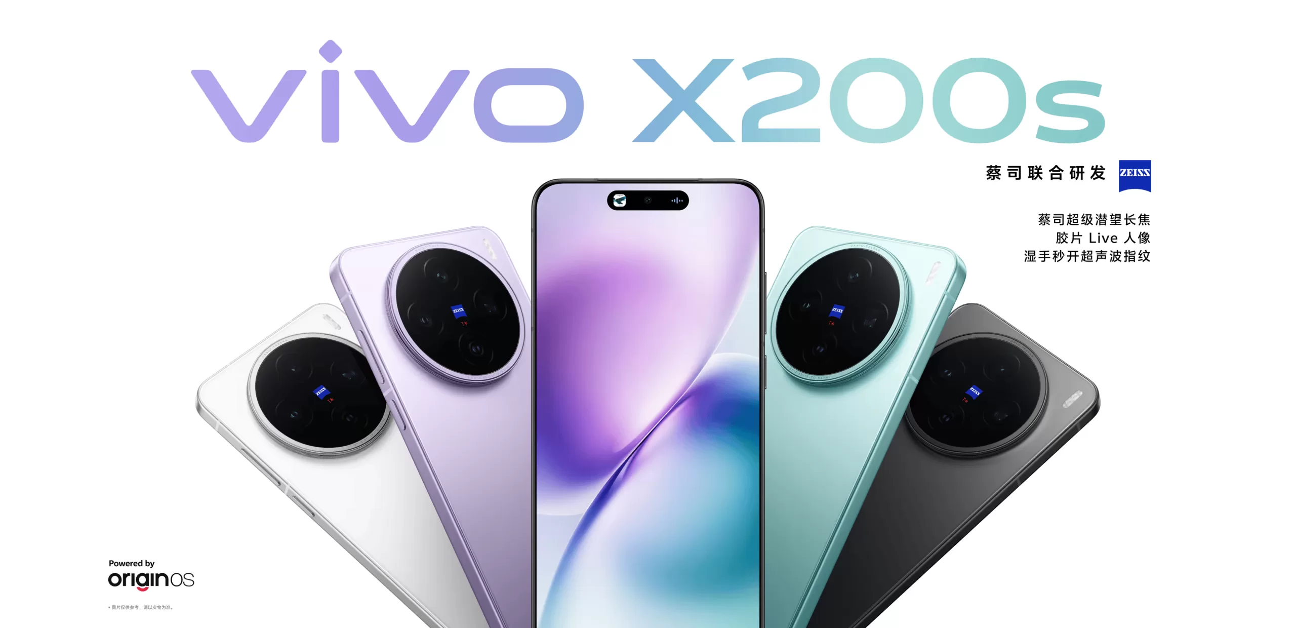 vivo X200s (1)